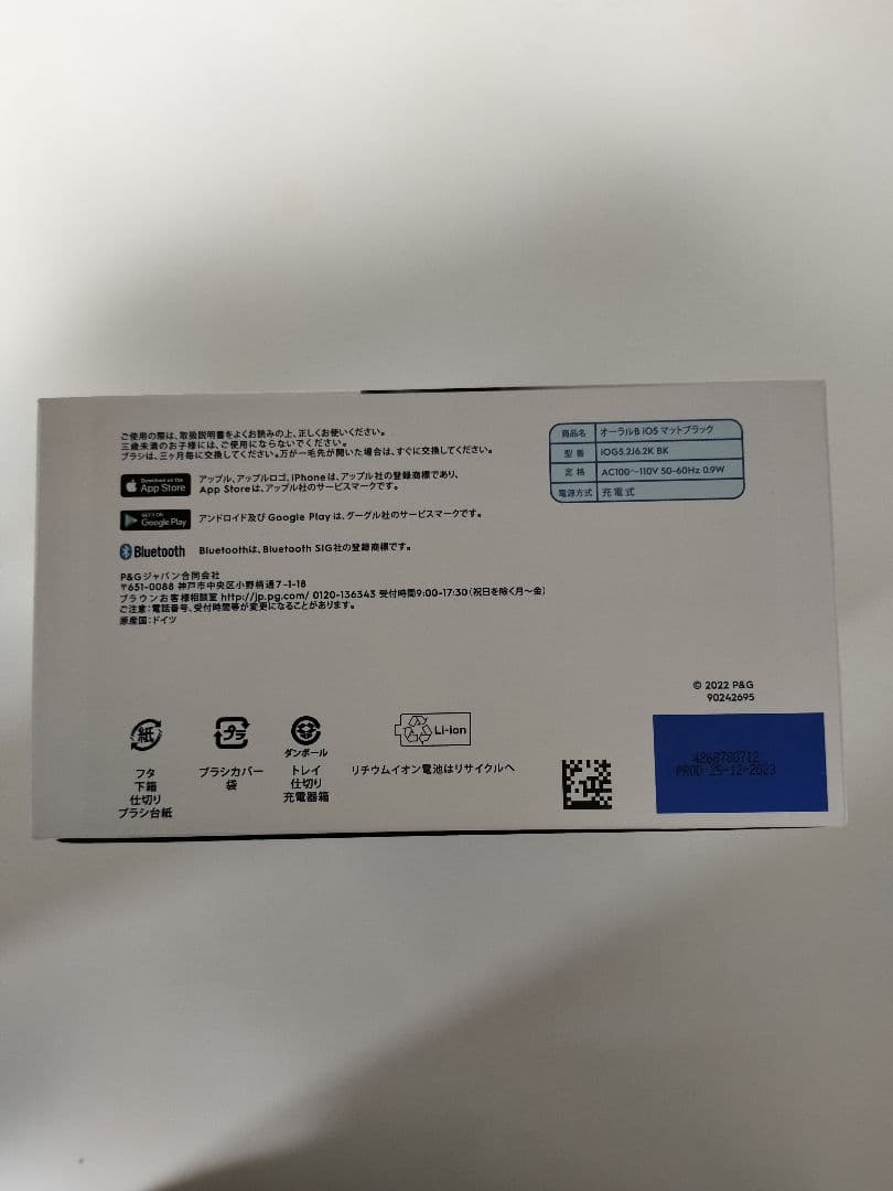 新品未使用　Oral-B iOシリーズ5 電動歯ブラシ本体