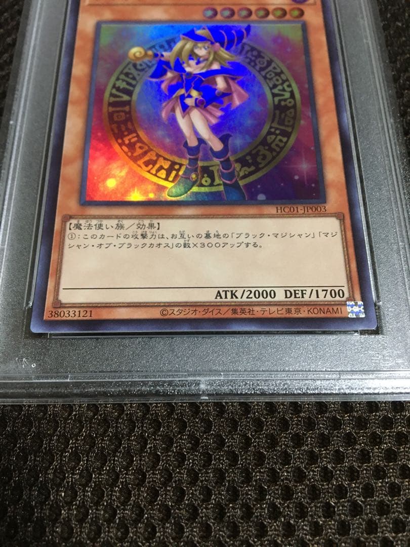 遊戯王 PSA10 現存888枚 ブラック・マジシャン・ガール ウルトラ A