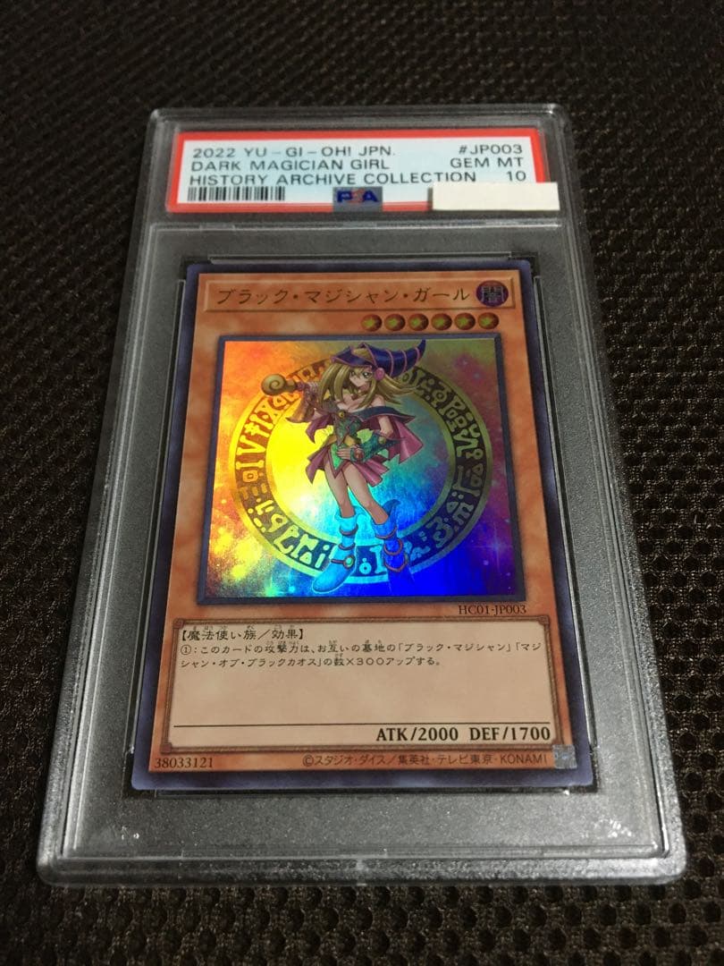 遊戯王 PSA10 現存888枚 ブラック・マジシャン・ガール ウルトラ A
