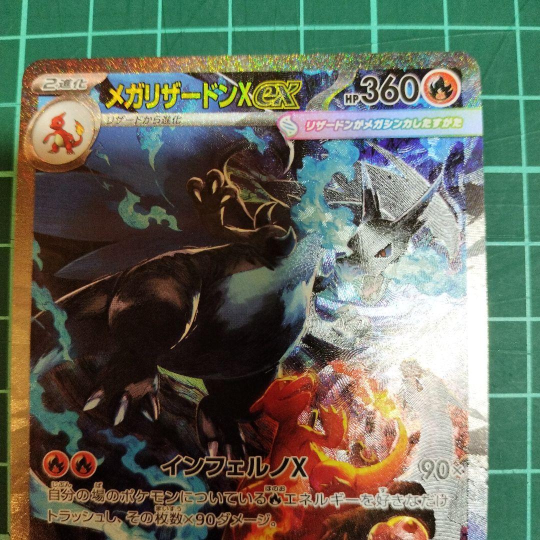 メガリザードンex SAR　メガインフェルノX　ポケモンカード　【Mローダー付】