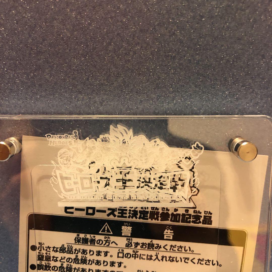 ドラゴンボールヒーローズ ヒーローズ王決定戦アクリル盾