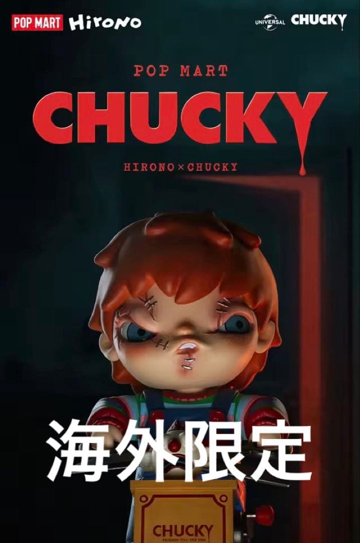 CHUCKY Hide＆Seek かくれんぼフィギュア 【海外限定】 hirono