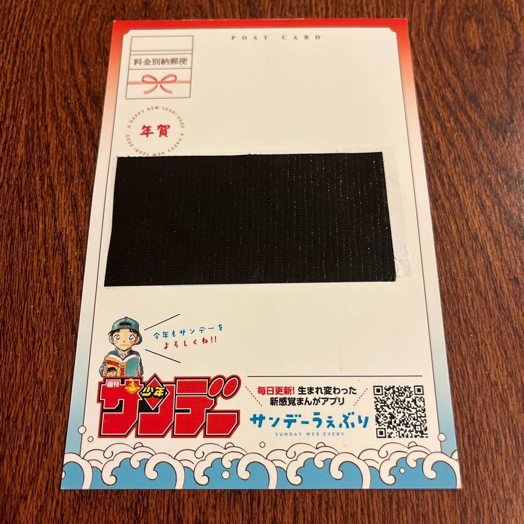 最安値⭐︎ 名探偵コナン サンデー 2020 年賀状 当選品 羽田秀吉 宮本