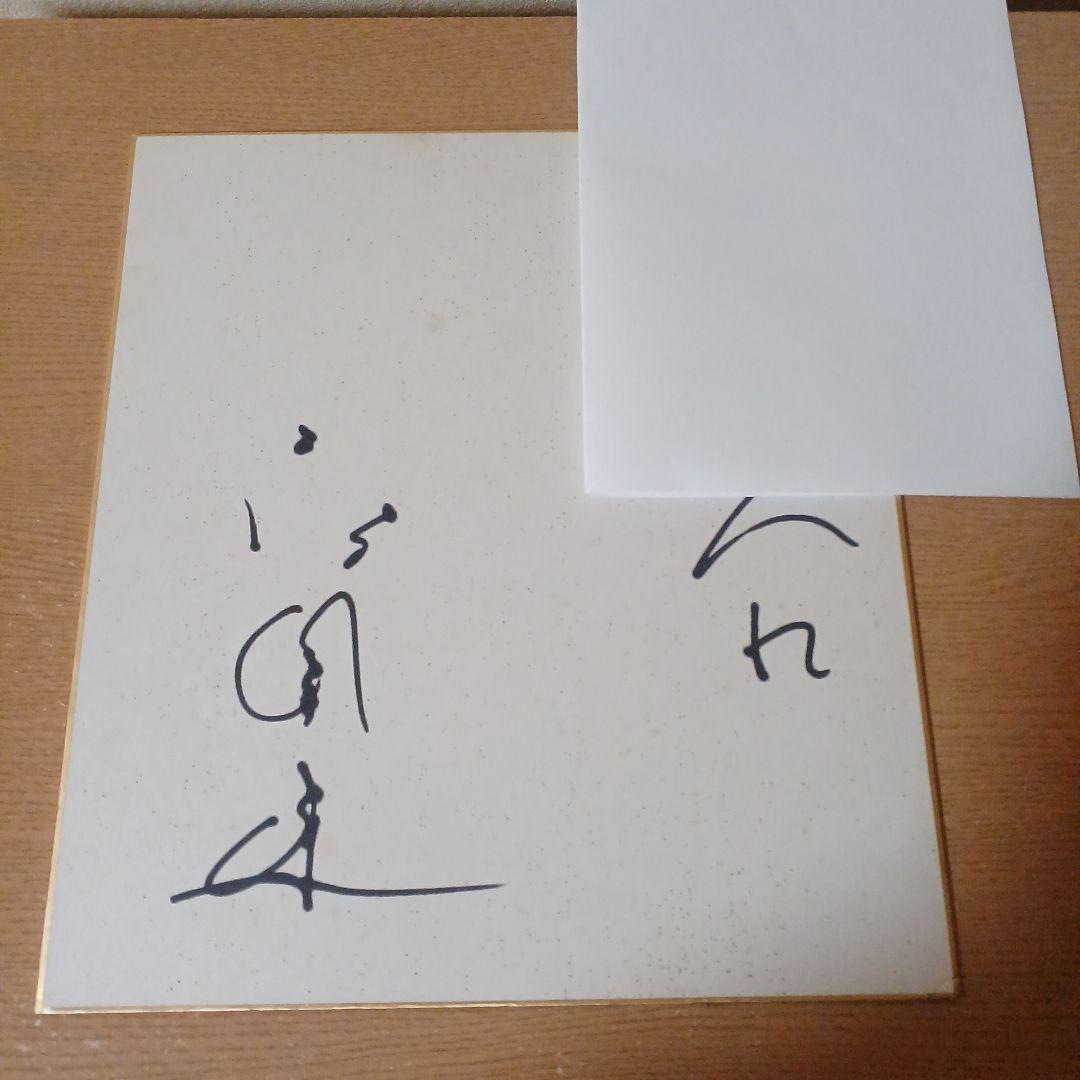 高倉健さんの直筆サイン色紙になります。宛名書きあり。 - メルカリ