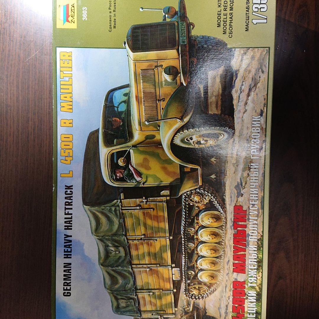 1/35ズベズダL 4500 R Mauliter 1/35ズベズダL 4500 R Mauliter L 4500 R Maultier, Zvezda 3603 (2012)