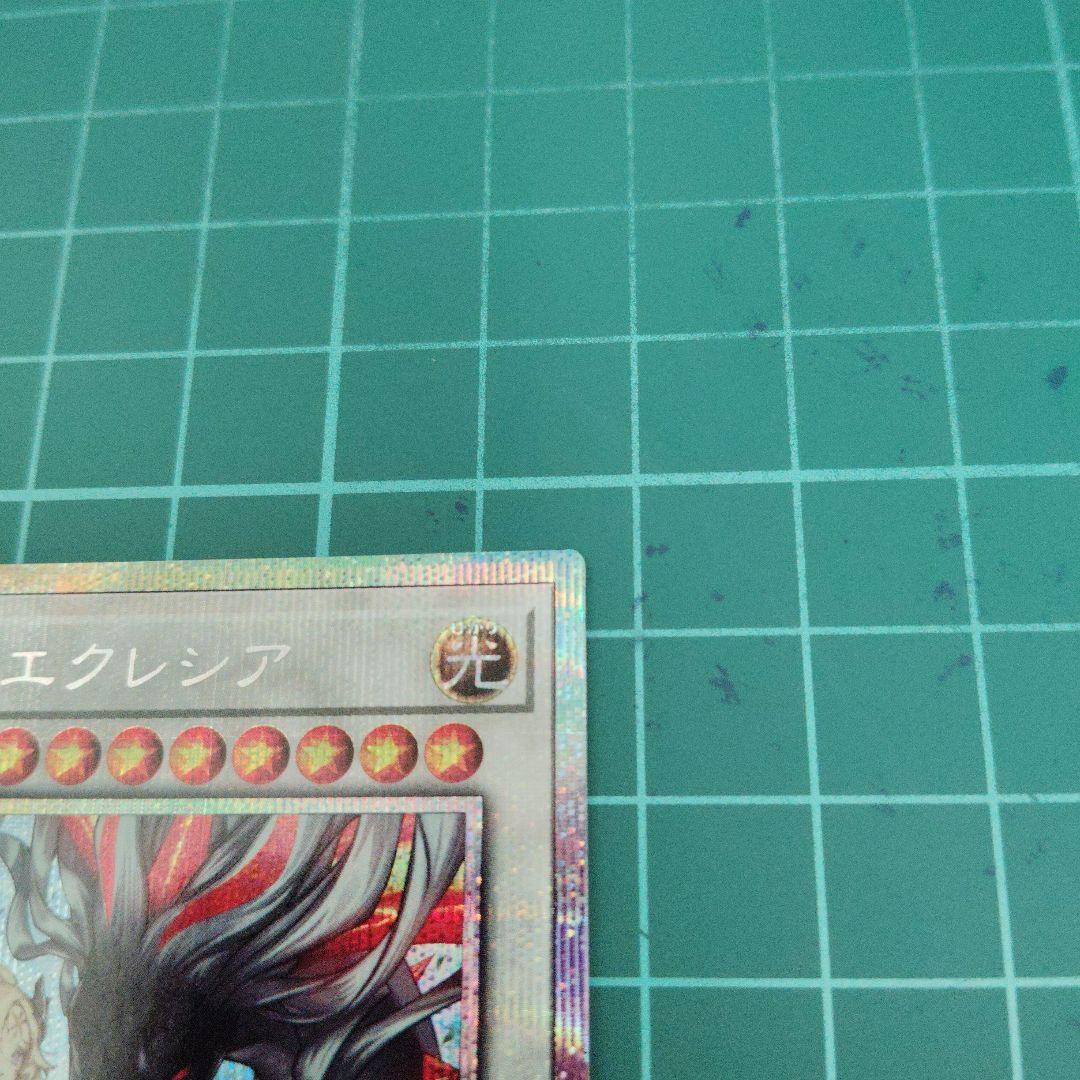 黒き竜のエクレシア 白き竜の落胤　プリズマティックシークレット