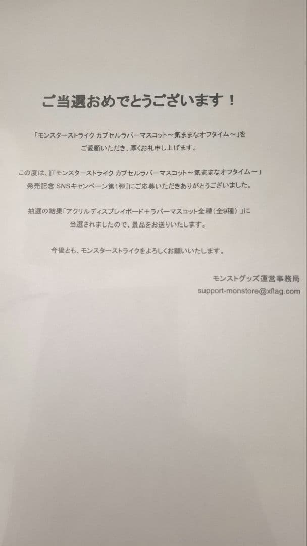 モンスターストライク　アクリルディスプレイ　ラバーマスコット９種　未開封