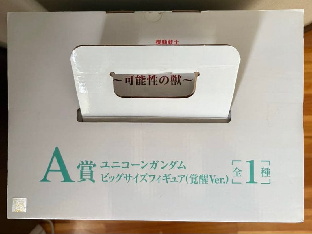 一番くじ　A賞　ユニコーンガンダム　覚醒ver.【新品未使用】