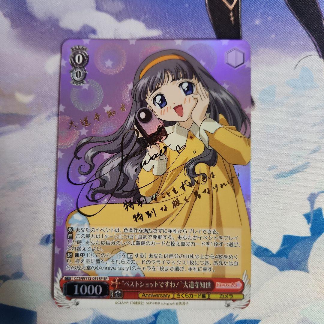 ヴァイスシュヴァルツカードキャプターさくら大道寺知世SP /n