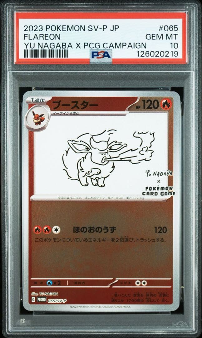 2023 ポケモンカード ブースター　nagaba PSA10 ワンオーナー