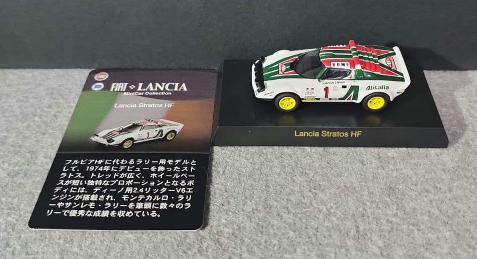 京商 ランチア・フィアット　ミニカーコレクション