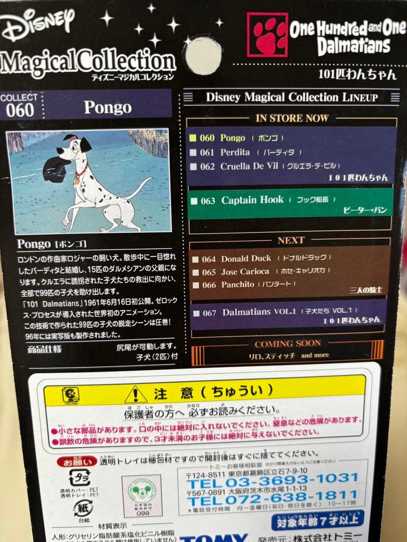 Disney Magical Collection 8個セット