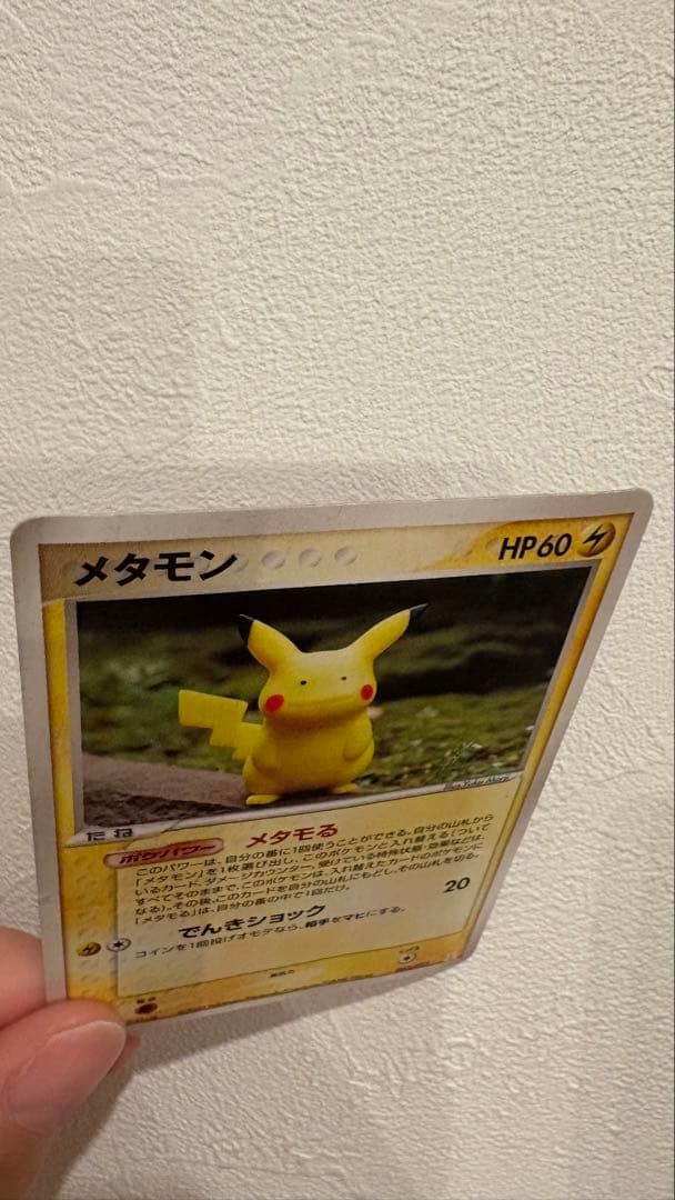 メタモン ピカチュウ メタモる - メルカリ