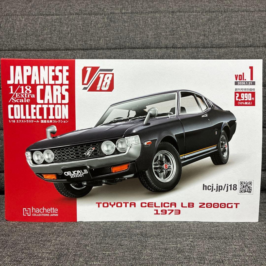 国産名車コレクション 1/18エクストラスケール トヨタセリカ LB2000GT