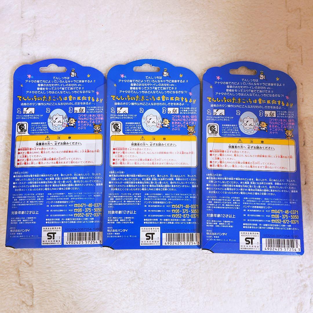 希少レア　初代たまごっち　1997 てんしっち　ピンク　ブルー全3種コンプリート