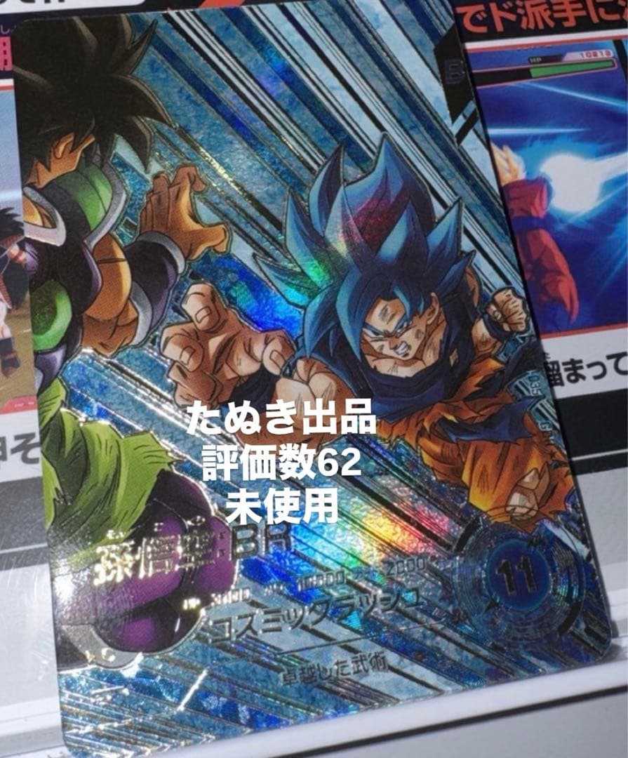 ドラゴンボールスーパーダイバーズ sdv8-035 孫悟空BR パラレル - メルカリ