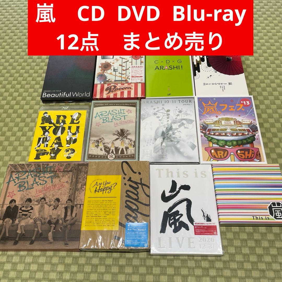 嵐 DVD Blu-rayセット 嵐 歴代ライブDVD.Blu-ray 23枚 まとめ売り 嵐