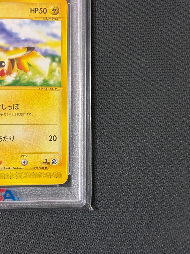 ピカチュウ カードe PSA9 第１弾基本拡張パック　1ED