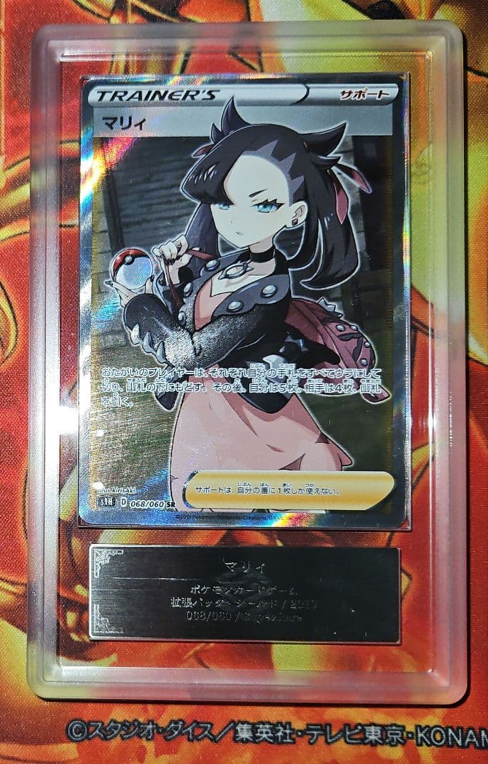 ポケモンカード マリィ SR ARS10 鑑定書付き PSA10相当