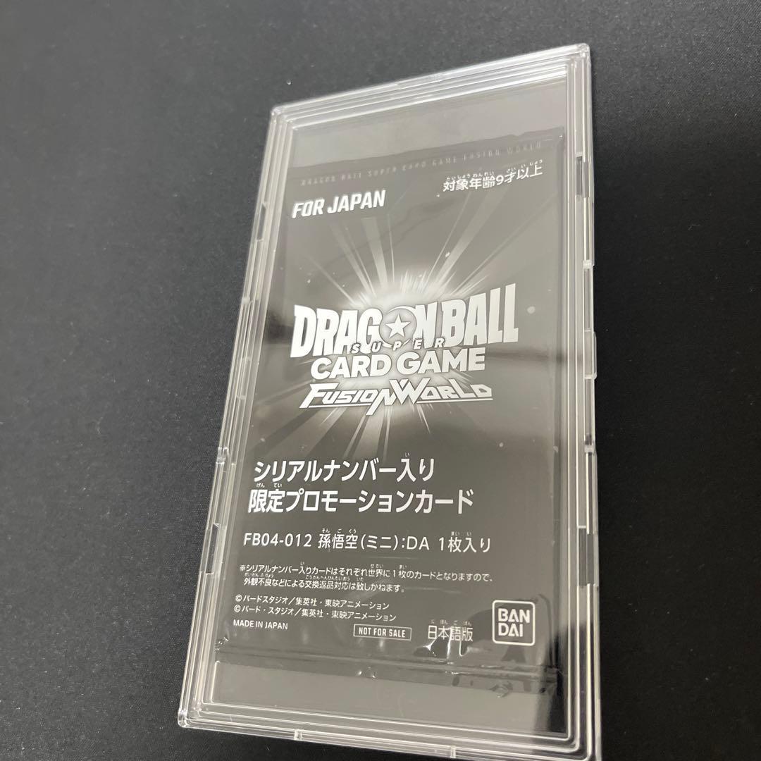 孫悟空（ミニ）：DA シリアル 未開封 アルティメットバトル 孫悟空ミニDA シリアル 未開封 アルティメットバトルフュージョンワールド