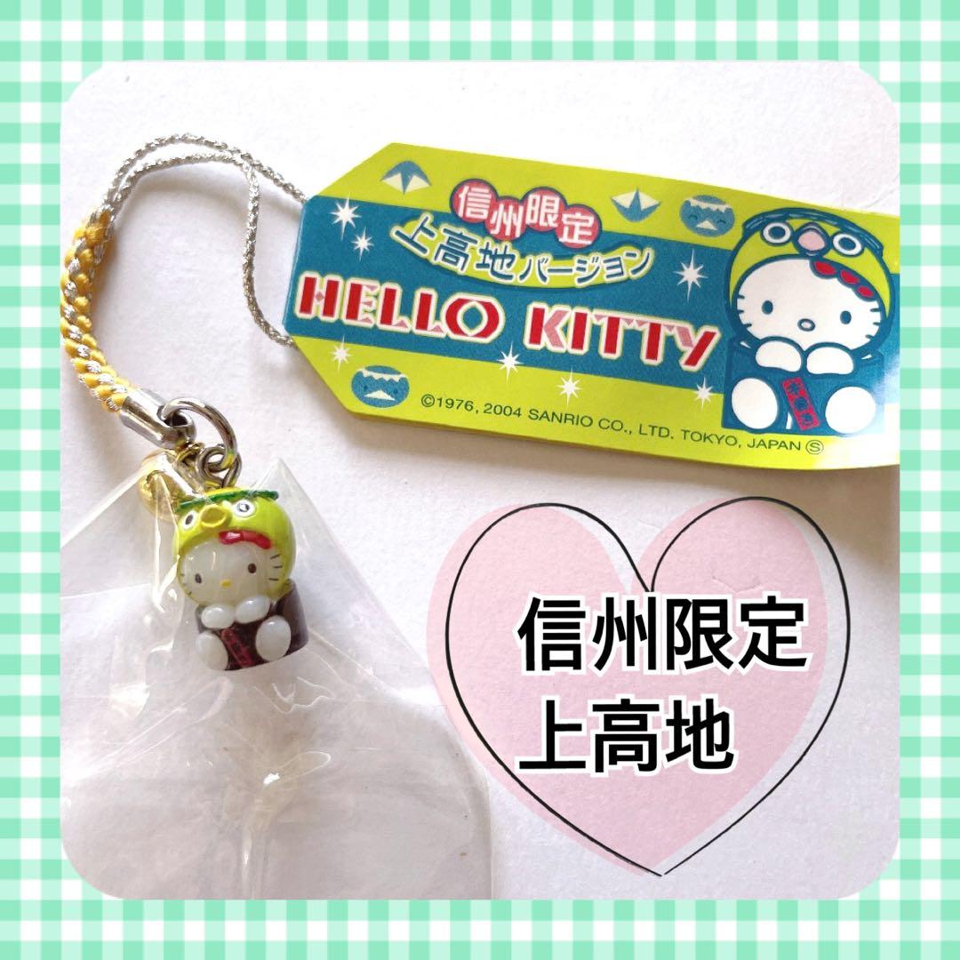 サンリオ ハローキティ ご当地キティ ストラップ 信州限定 上高地 ご