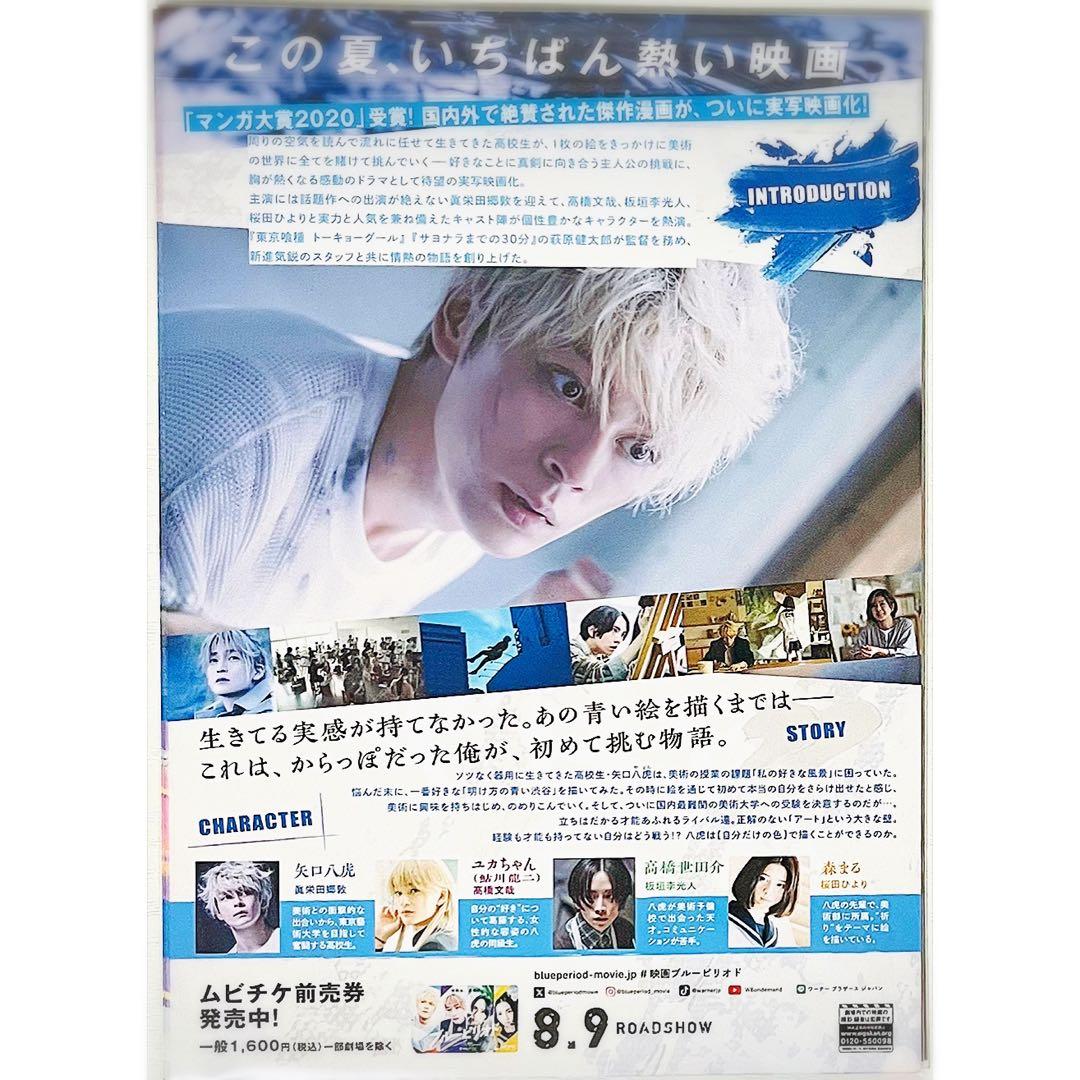 【40枚】新品★映画★劇場版★ブルーピリオド★フライヤー★チラシ