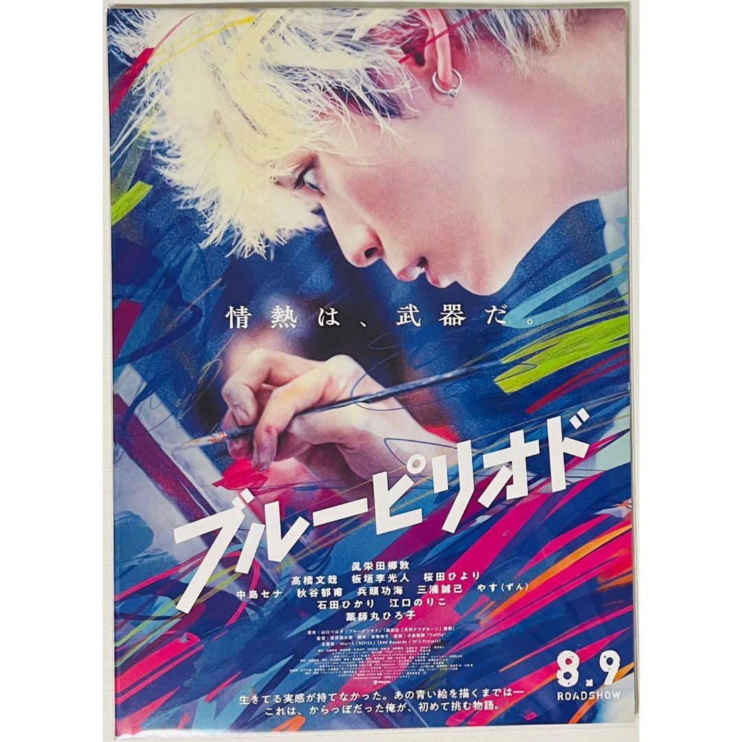【40枚】新品★映画★劇場版★ブルーピリオド★フライヤー★チラシ