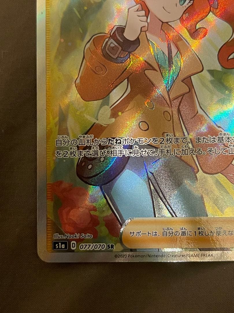 [美品] ソニア SR 077/70