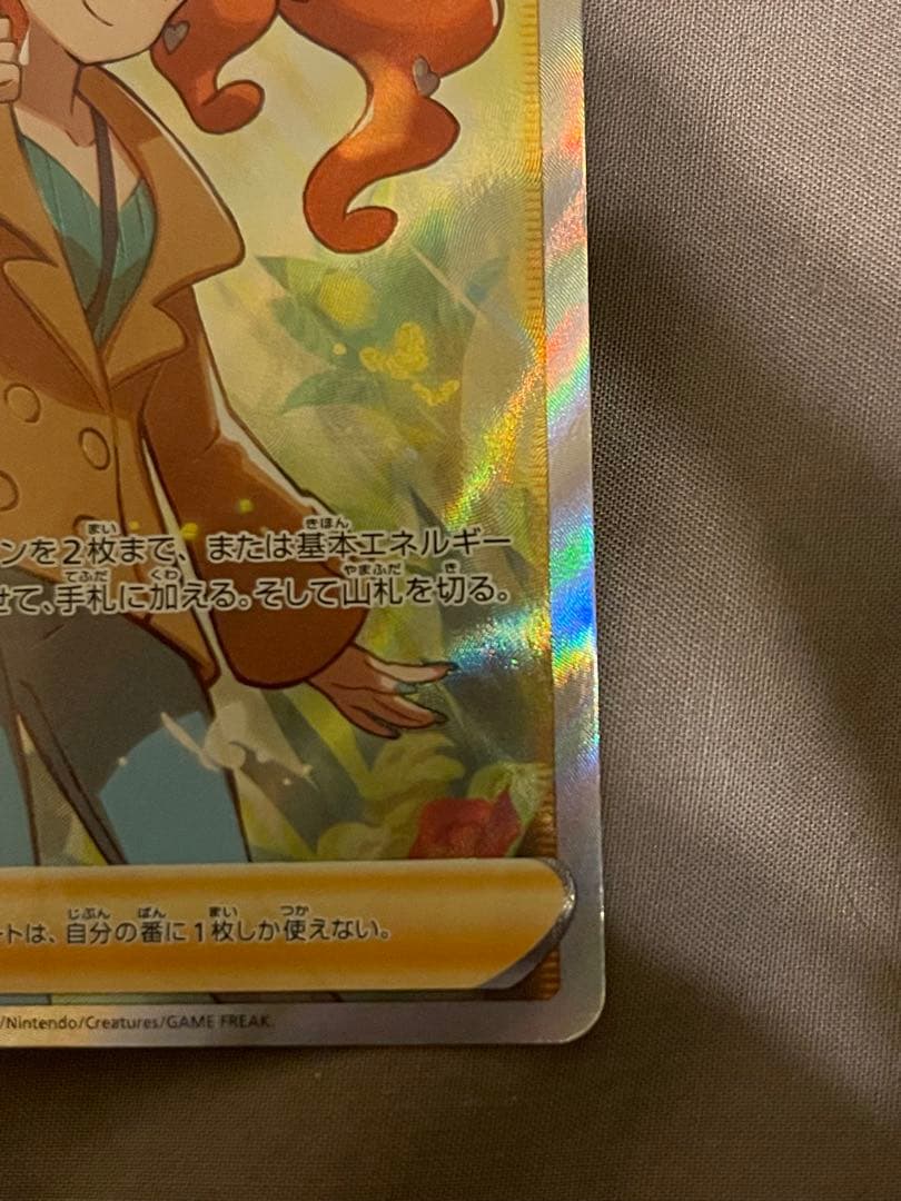 [美品] ソニア SR 077/70