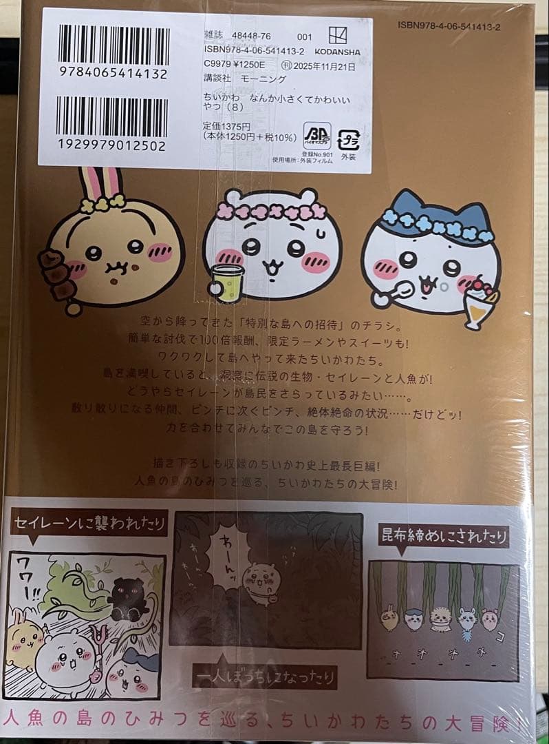 新品未開封】ちいかわ 1〜8巻 通常版 全巻セット ナガノ - メルカリ