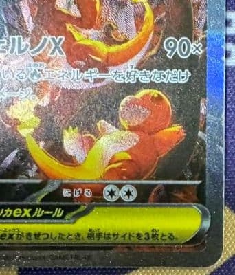 【即日発送】メガリザードンxex sar