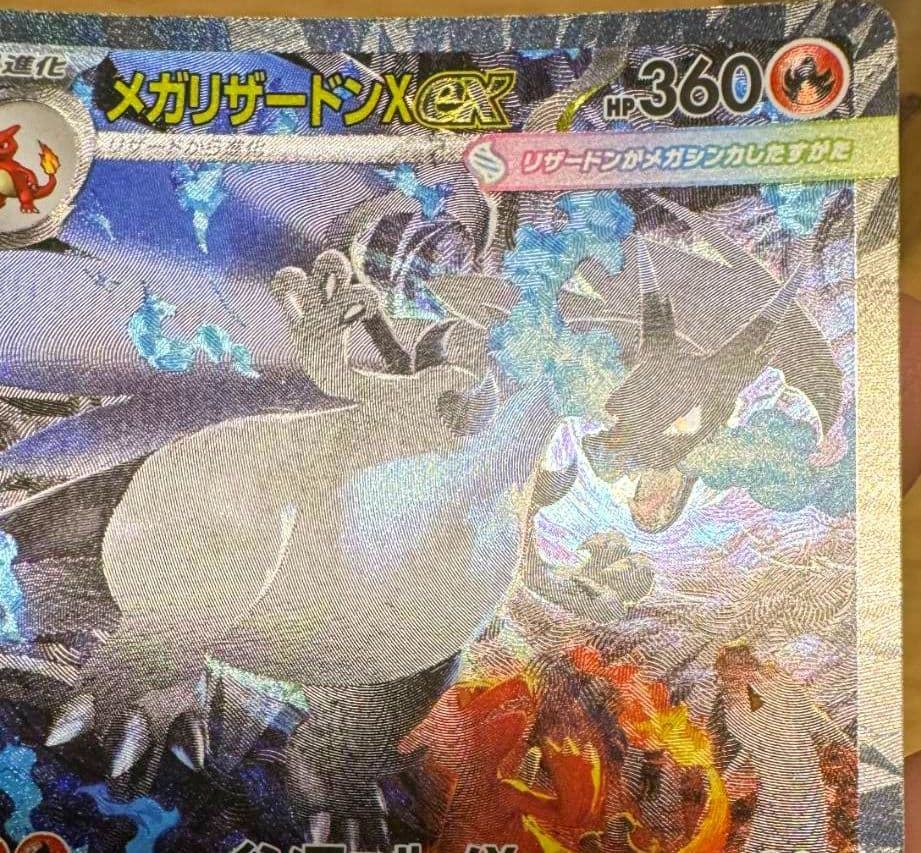 【即日発送】メガリザードンxex sar