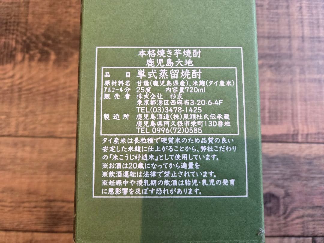 入手困難な絶品】鹿児島大地 焼き芋焼酎 720ml×2本セット - メルカリ