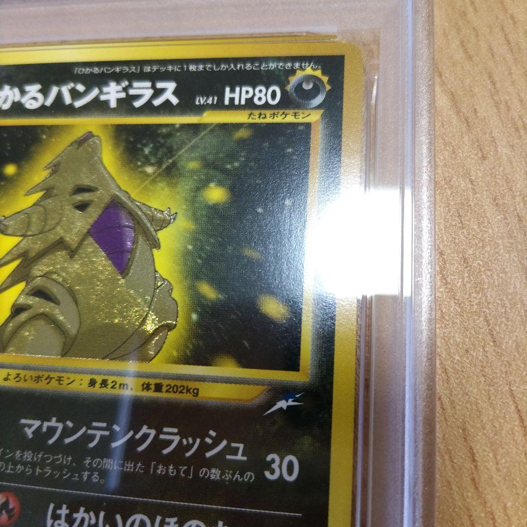 ひかるバンギラス 旧裏 PSA2