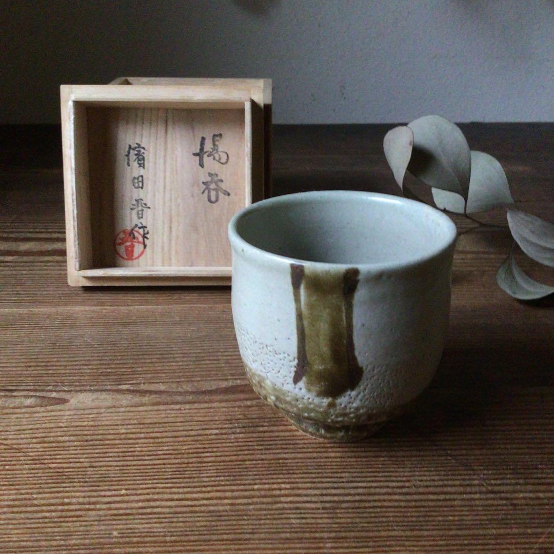 益子焼 濱田晋作 ティーセット 濱田晋作 益子焼 2点セット