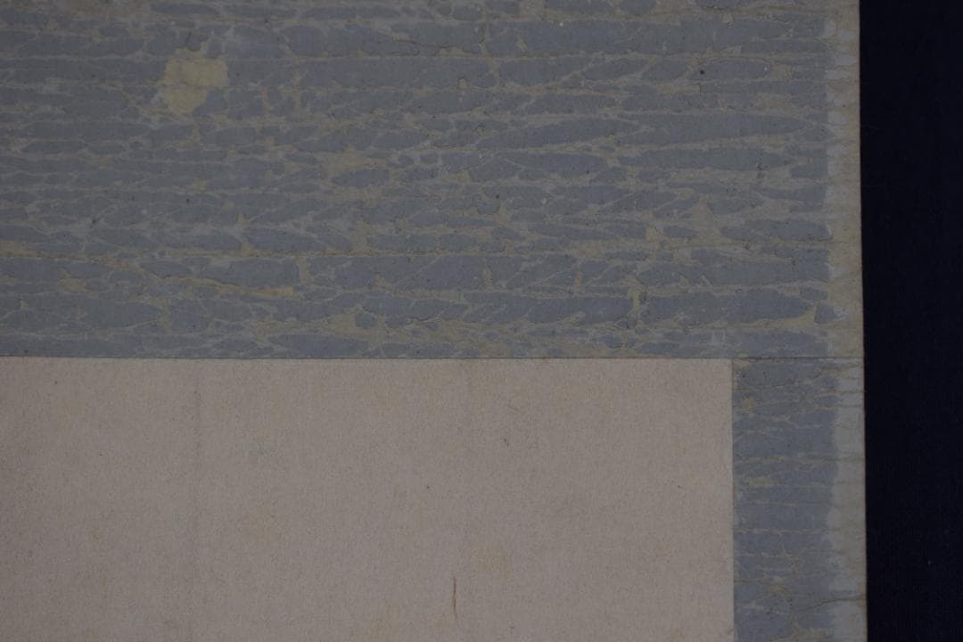 【真作】植松茂岳/和歌/横物/攘夷/掛軸☆宝船☆Z-415