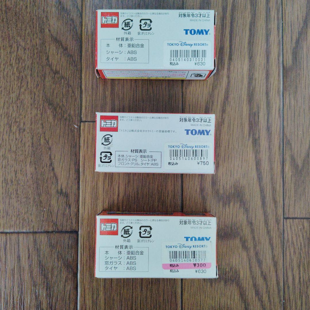 ディズニートミカ 3台セット