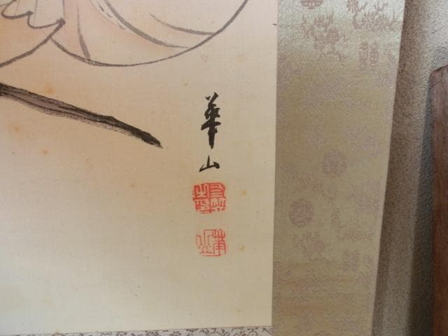 掛軸□七福神「崋山作」絹本 掛け軸 布袋様 大黒様 肉筆 古美術 骨董品□