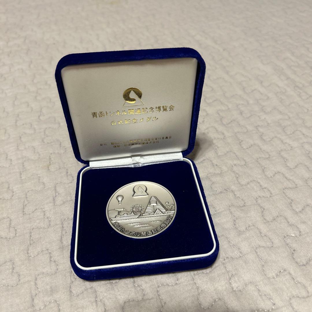 青函トンネル開通記念博覧会 公式記念メダル 純銀 青森EXPO88 約
