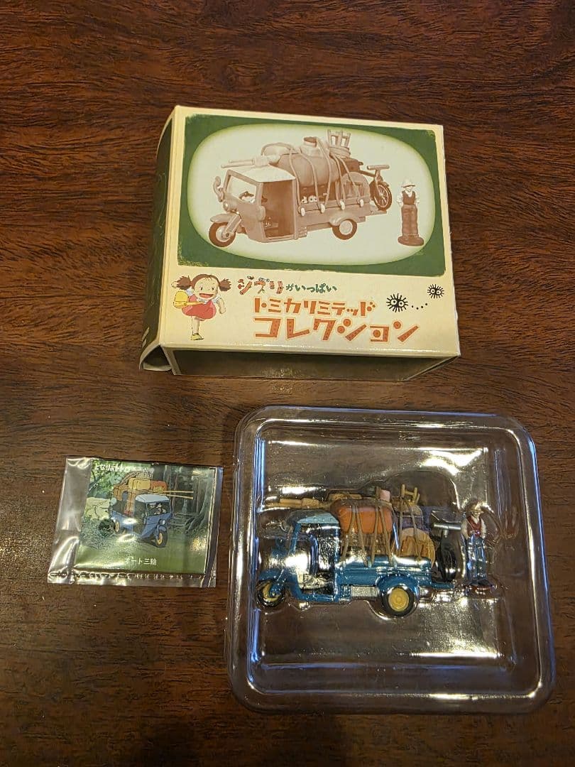 ジブリがいっぱい　トミカリミテッドコレクション　3個セット