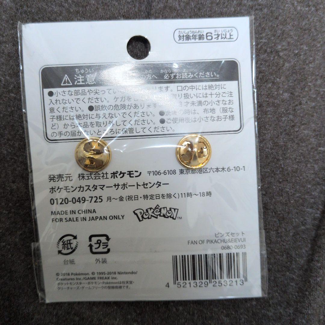 FAN OF PIKACHU & EIEVUI ピンズセット