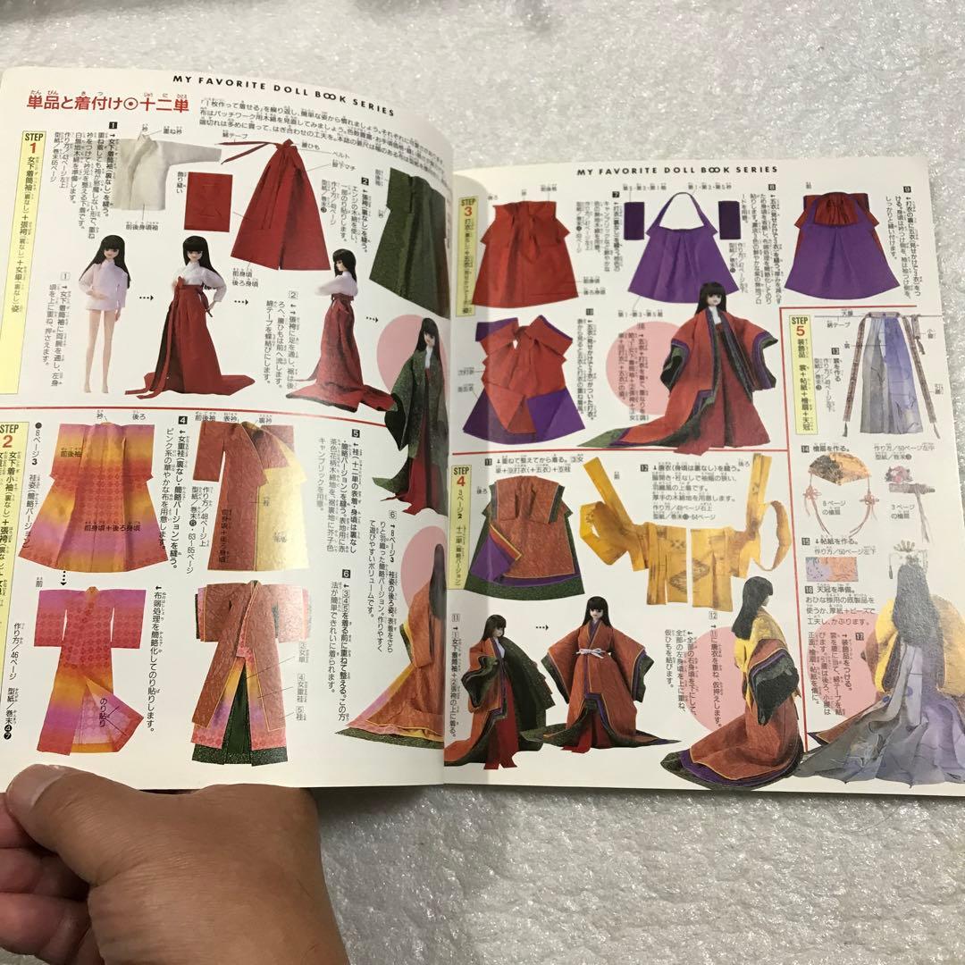 ジェニー No.13 十二単と花嫁衣装 わたしのドールブック 着せ替え人形