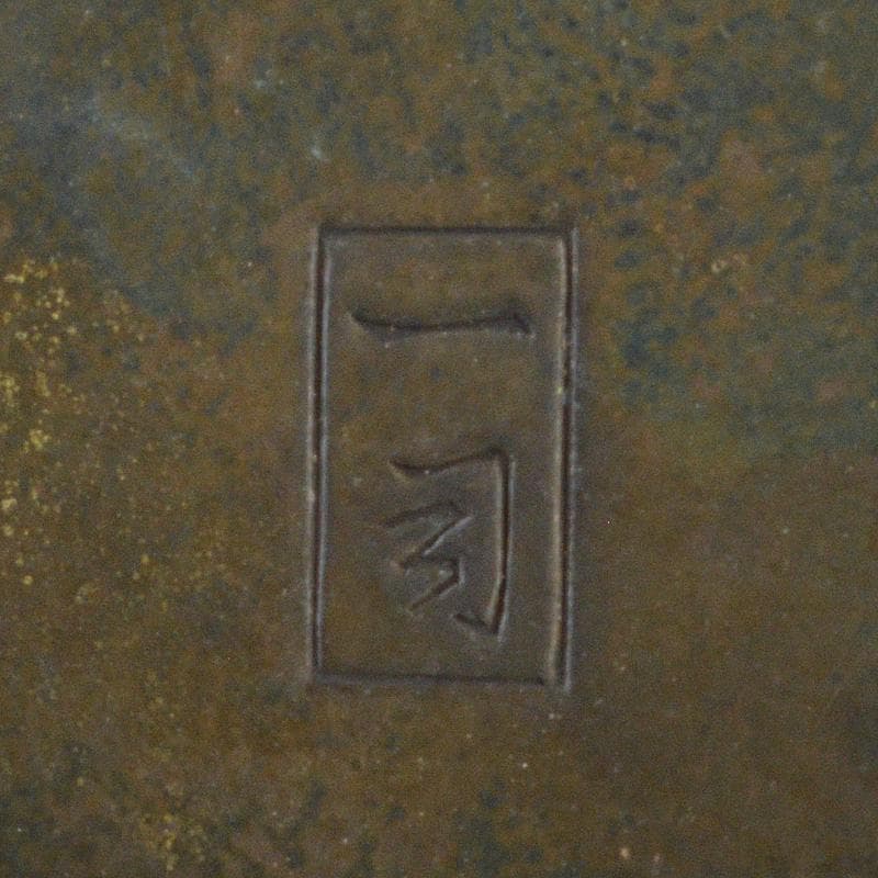 煎茶道具　萩井一司作　銅鎚起　線文茶壷　茶心壷　約111g　D　R6320