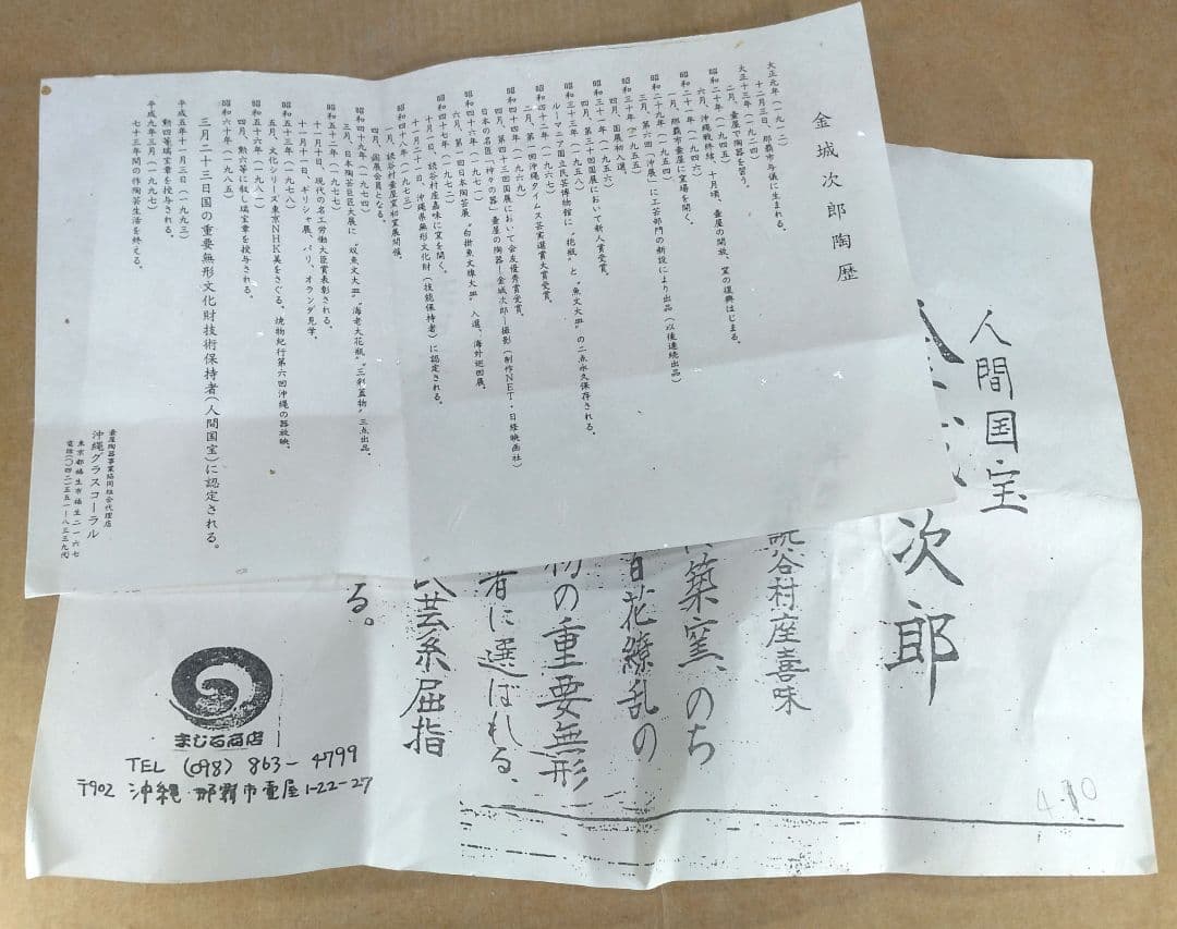 【本物保証】金城次郎 壷屋焼魚紋陶額 共箱 栞2 人間国宝 美品 壺屋焼 希少品