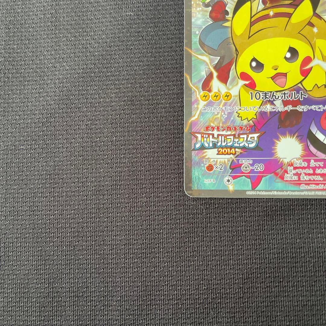 美品　ピカチュウ　バトルフェスタ　2014 プロモ