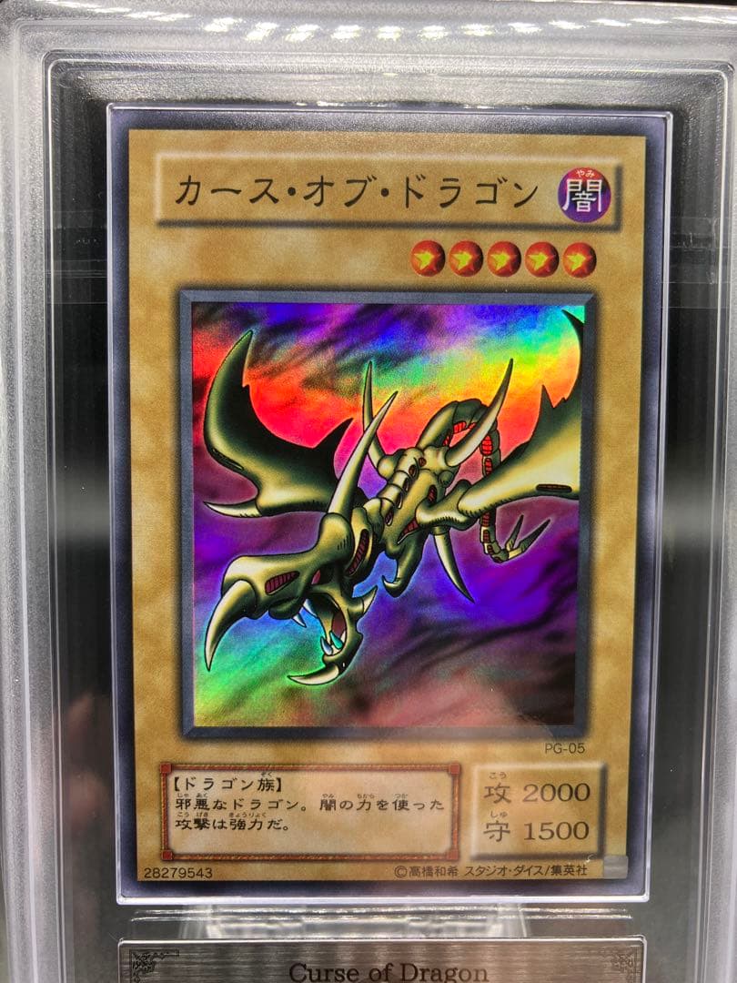 【ARS10】カースオブドラゴン 遊戯王 2期 スーパー PG-05