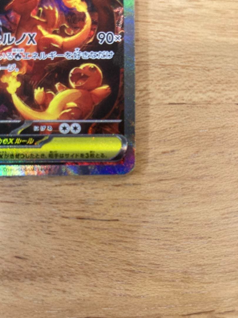 メガリザードンX ex 360 HP エクストラレア