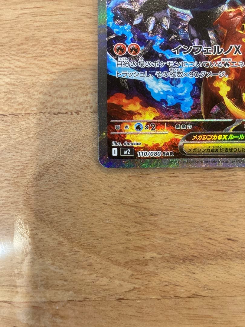 メガリザードンX ex 360 HP エクストラレア