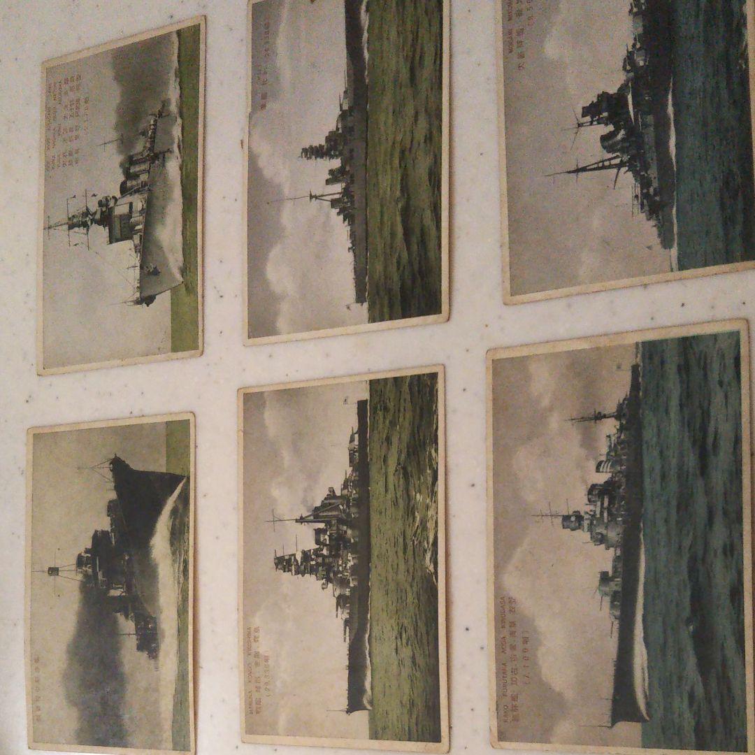 値下げ2nd 戦前の軍艦の絵葉書 値下げ2nd 戦前の軍艦の絵葉書 値下げ2nd 戦前の軍艦の絵葉書 値下げ2nd