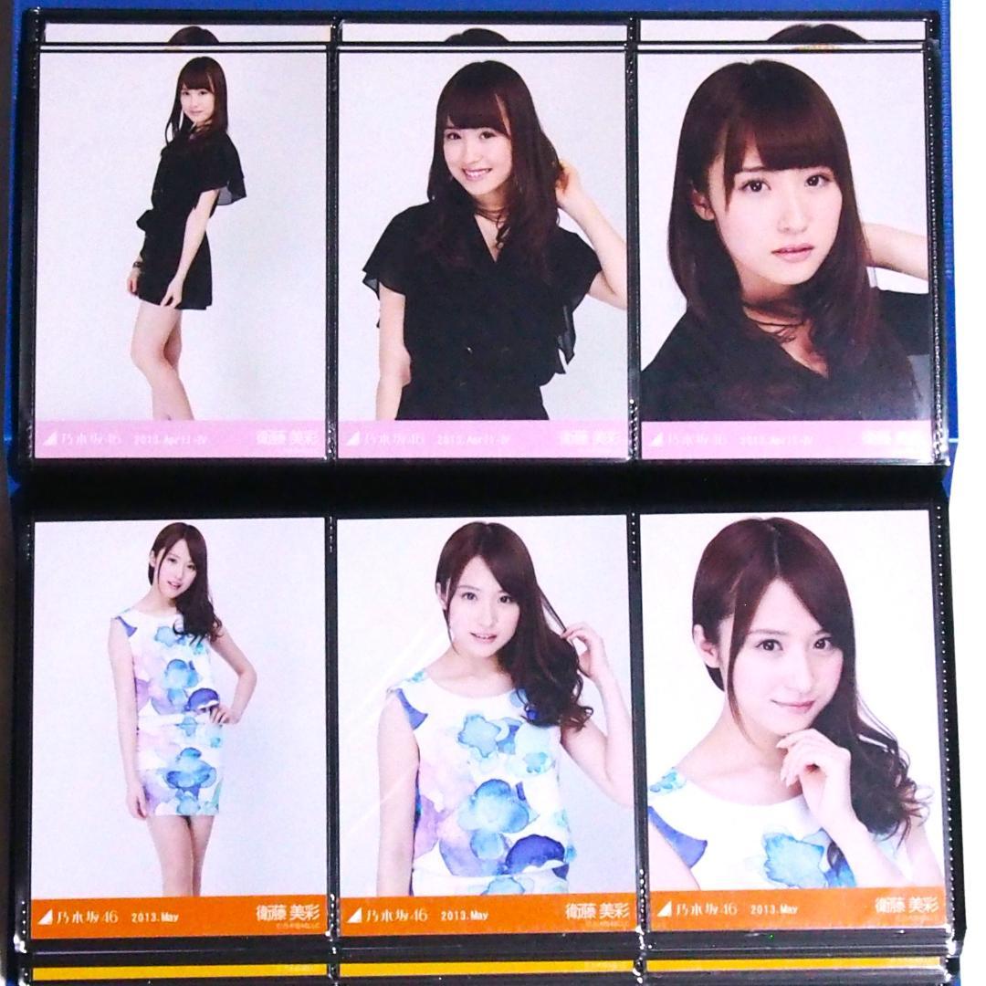 乃木坂46 生写真 衛藤美彩 バラ一覧